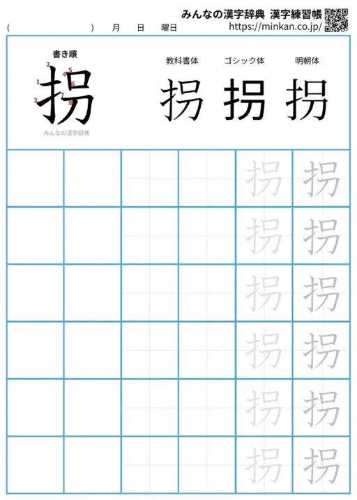 拐の漢字練習帳（プリント）