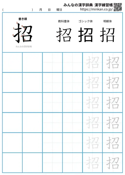 招の漢字練習帳（プリント）