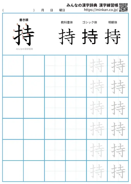 持の漢字練習帳（プリント）