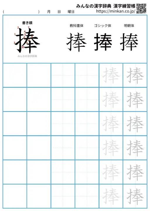 捧の漢字練習帳（プリント）