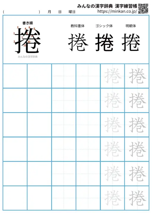 捲の漢字練習帳（プリント）