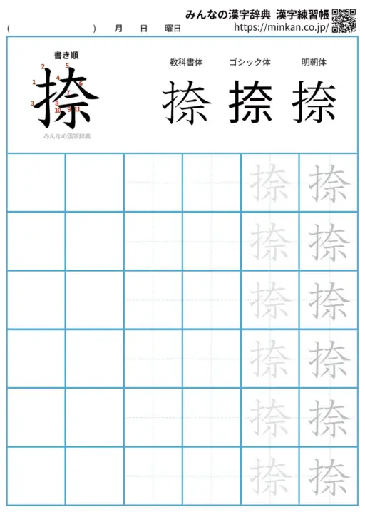 捺の漢字練習帳（プリント）