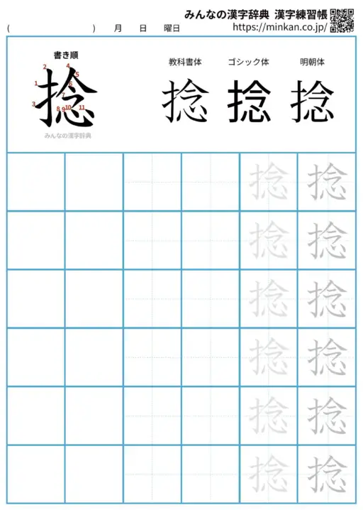 捻の漢字練習帳（プリント）