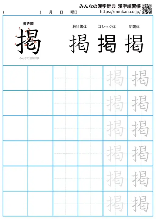 掲の漢字練習帳（プリント）