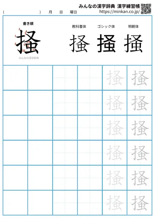 掻の漢字練習帳（プリント）