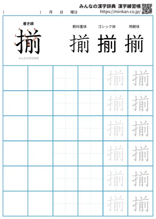 揃の漢字練習帳（プリント）