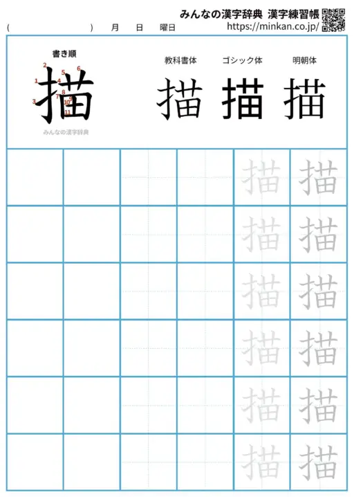 描の漢字練習帳（プリント）