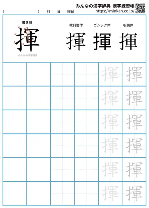 揮の漢字練習帳（プリント）