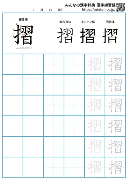 摺の漢字練習帳（プリント）