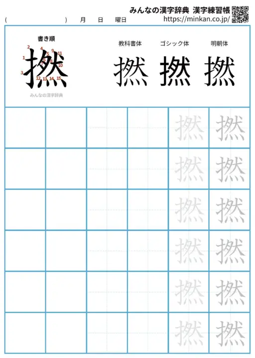 撚の漢字練習帳（プリント）