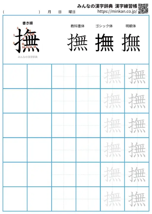 撫の漢字練習帳（プリント）