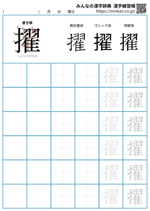擢の漢字練習帳（プリント）