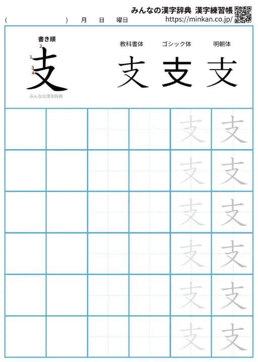 支の漢字練習帳（プリント）
