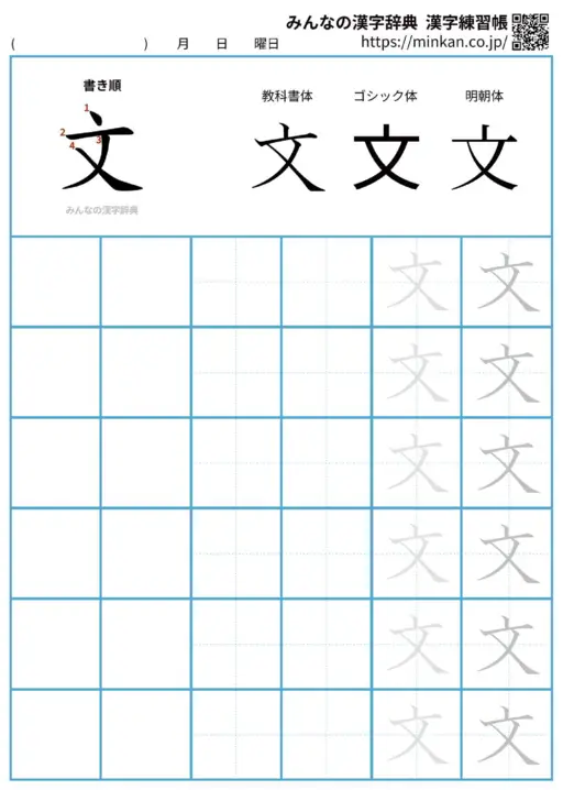 文の漢字練習帳（プリント）