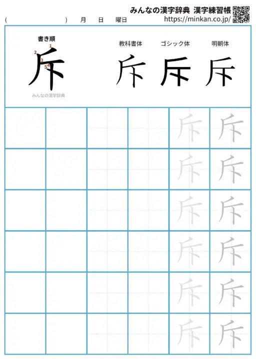 斥の漢字練習帳（プリント）