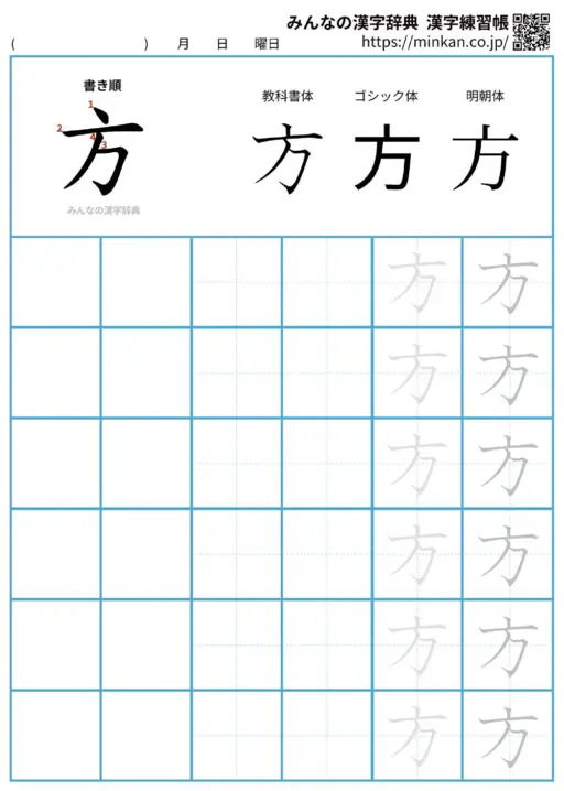 方の漢字練習帳（プリント）