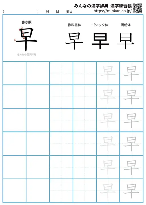 早の漢字練習帳（プリント）