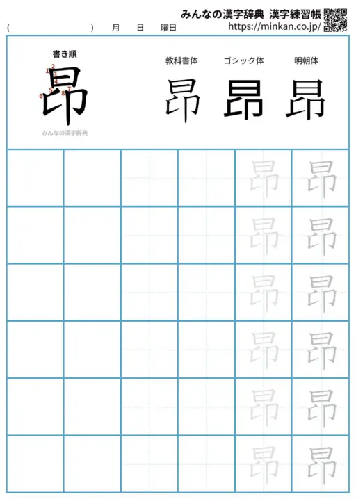 昂の漢字練習帳（プリント）