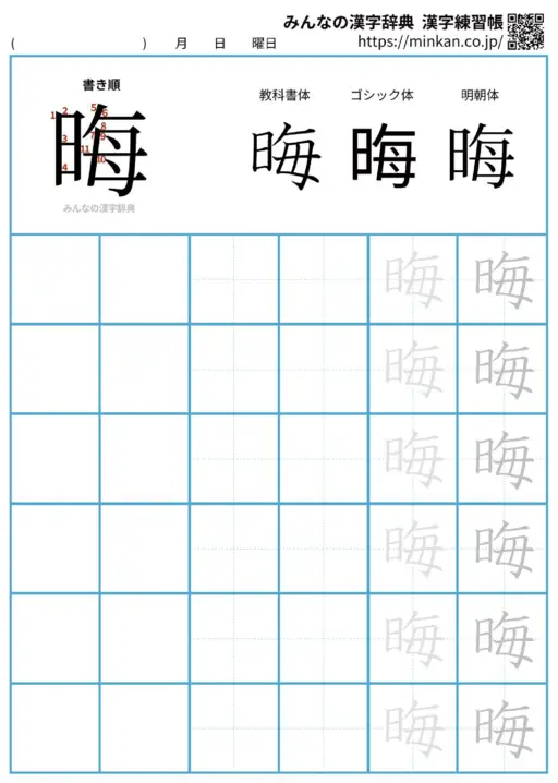 晦の漢字練習帳（プリント）