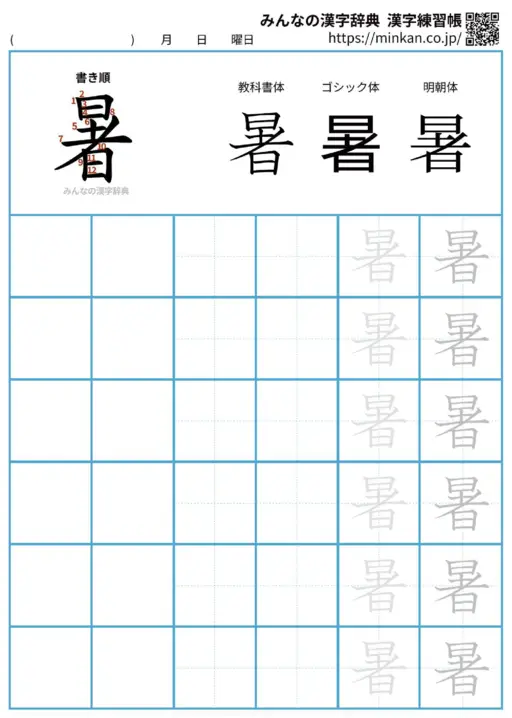 暑の漢字練習帳（プリント）