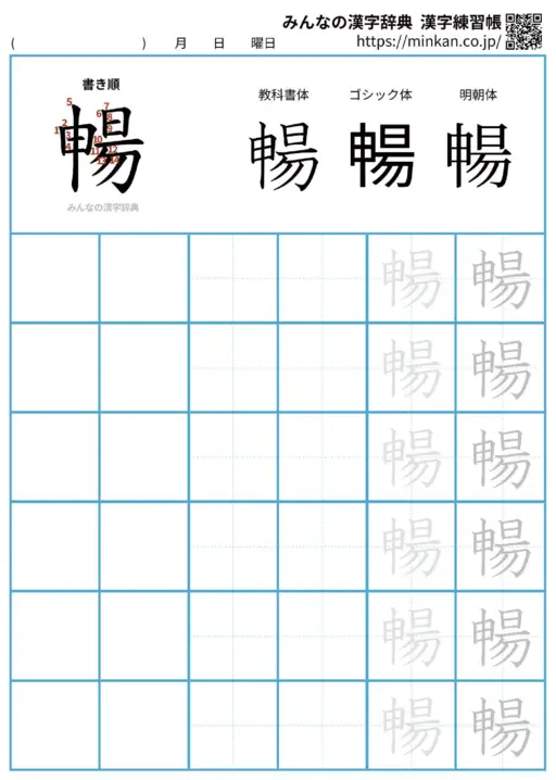 暢の漢字練習帳（プリント）