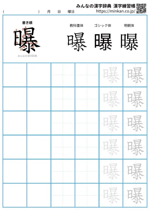 曝の漢字練習帳（プリント）
