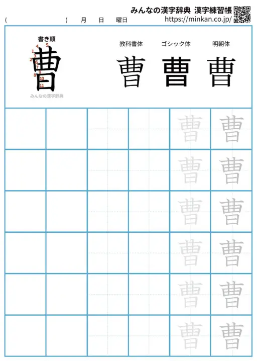 曹の漢字練習帳（プリント）
