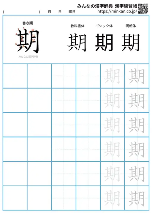 期の漢字練習帳（プリント）