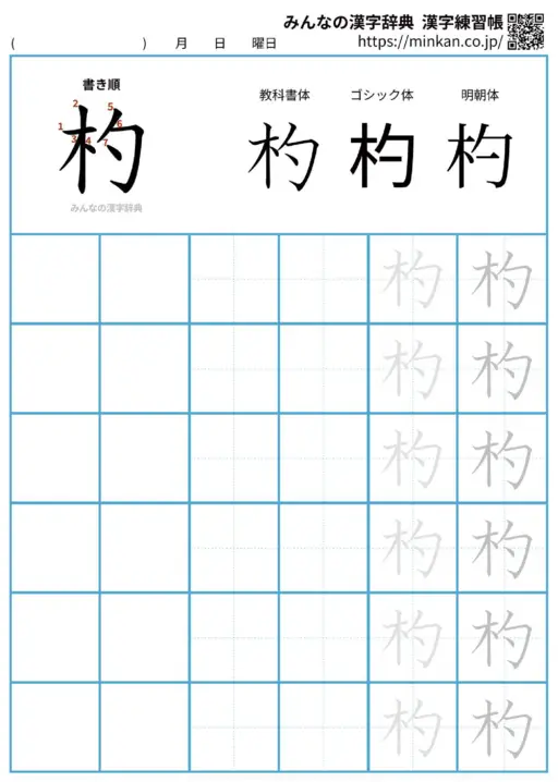 杓の漢字練習帳（プリント）