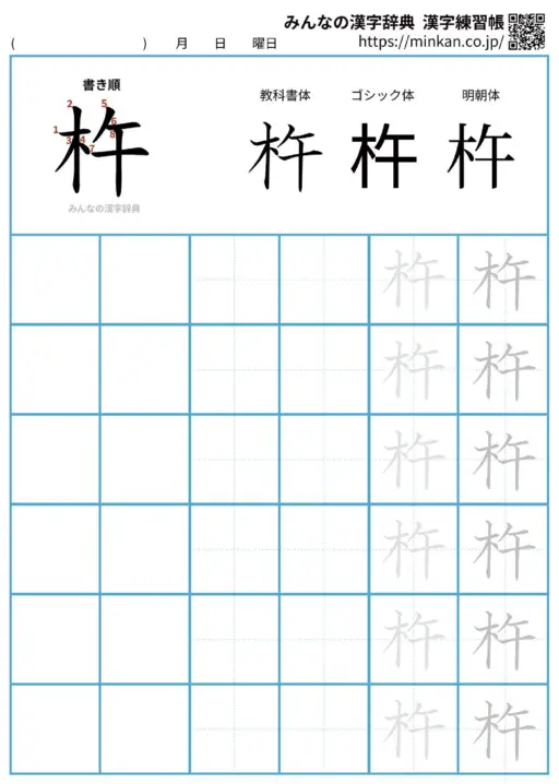 杵の漢字練習帳（プリント）