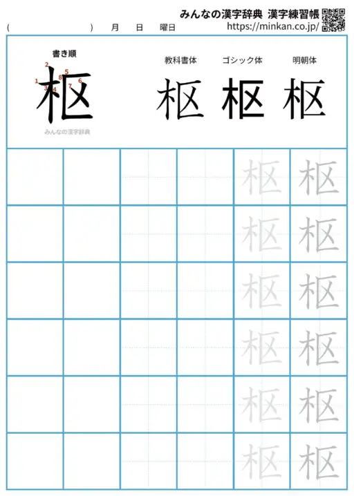 枢の漢字練習帳（プリント）