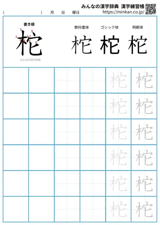 柁の漢字練習帳（プリント）