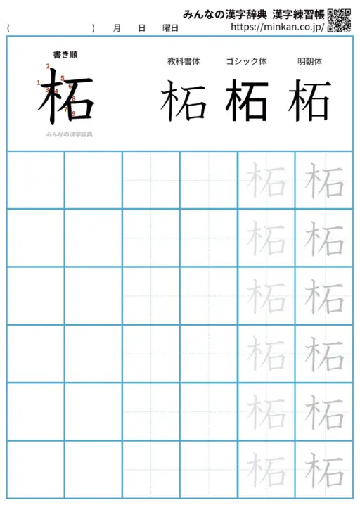 柘の漢字練習帳（プリント）
