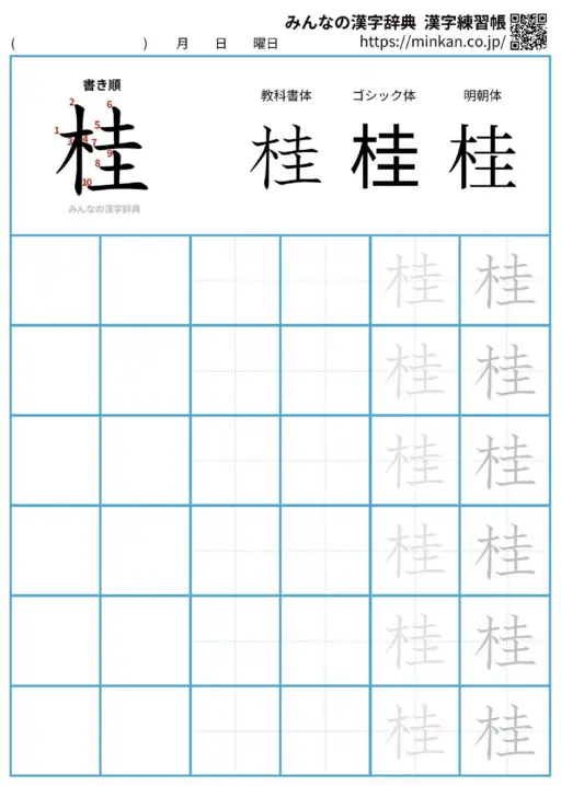 桂の漢字練習帳（プリント）