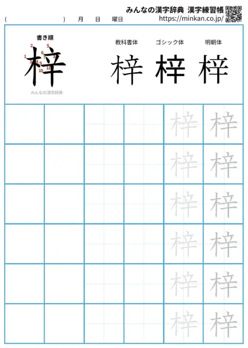 梓の漢字練習帳（プリント）