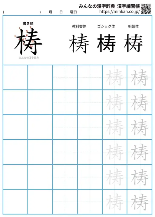 梼の漢字練習帳（プリント）