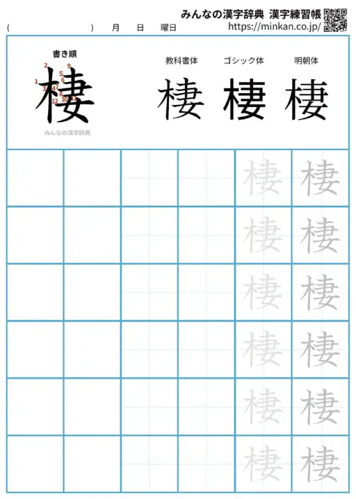 棲の漢字練習帳（プリント）