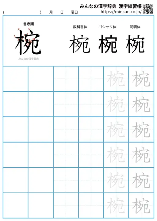 椀の漢字練習帳（プリント）