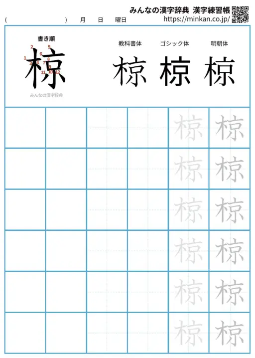 椋の漢字練習帳（プリント）