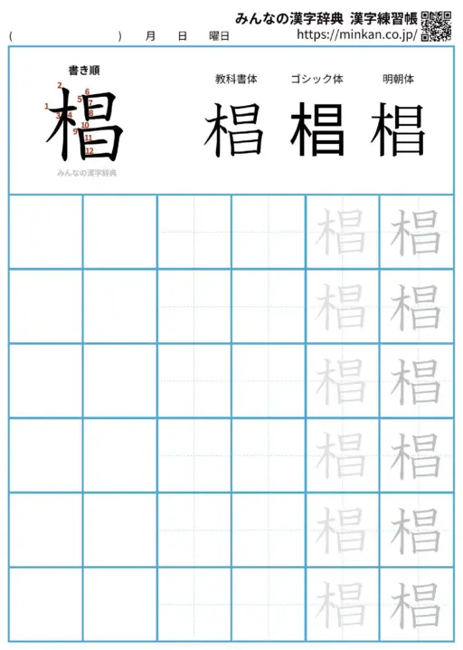 椙の漢字練習帳（プリント）