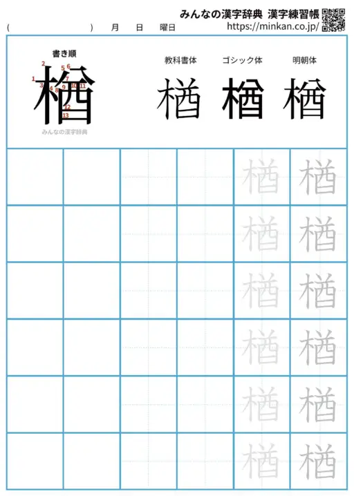 楢の漢字練習帳（プリント）