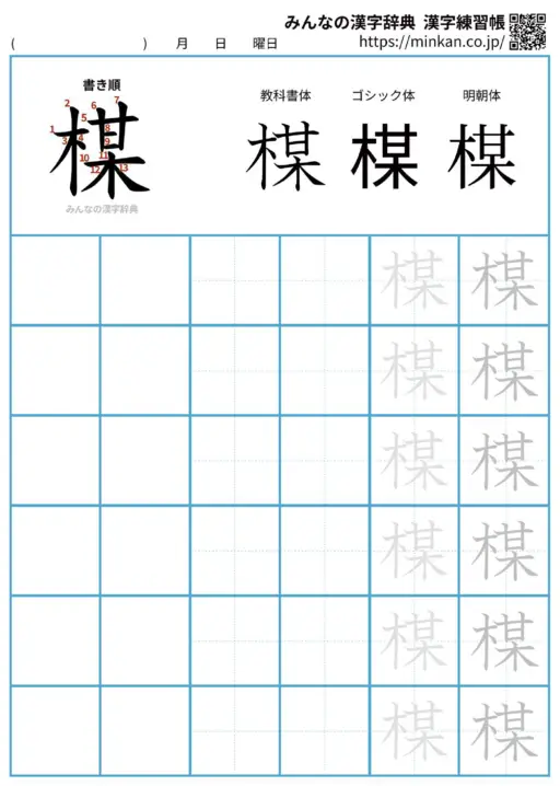 楳の漢字練習帳（プリント）
