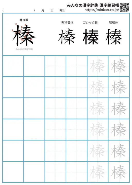 榛の漢字練習帳（プリント）