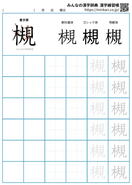 槻の漢字練習帳（プリント）