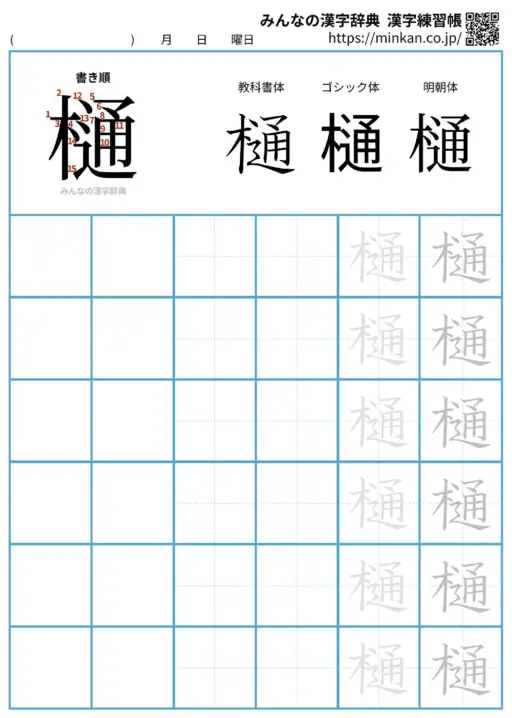樋の漢字練習帳（プリント）