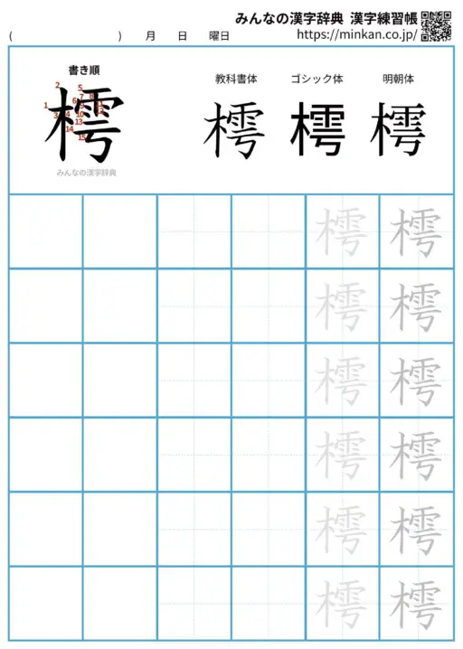 樗の漢字練習帳（プリント）