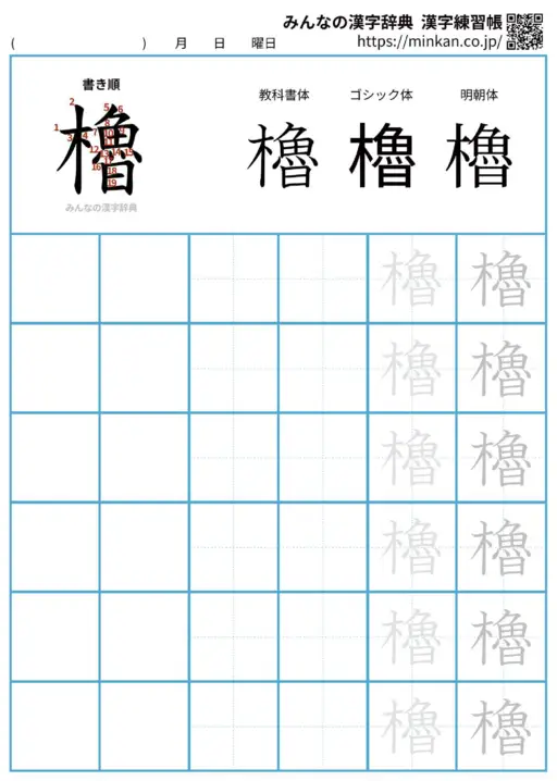 櫓の漢字練習帳（プリント）