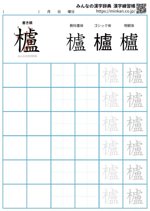櫨の漢字練習帳（プリント）
