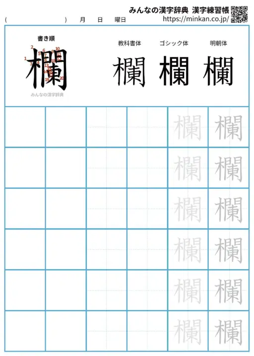 欄の漢字練習帳（プリント）