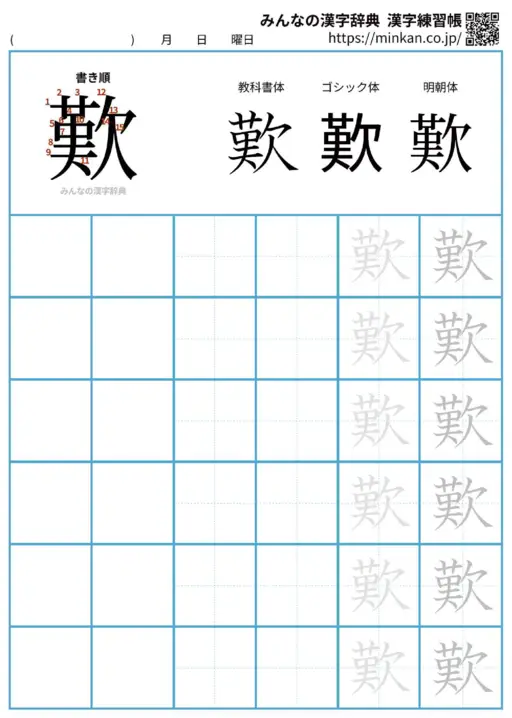 歎の漢字練習帳（プリント）